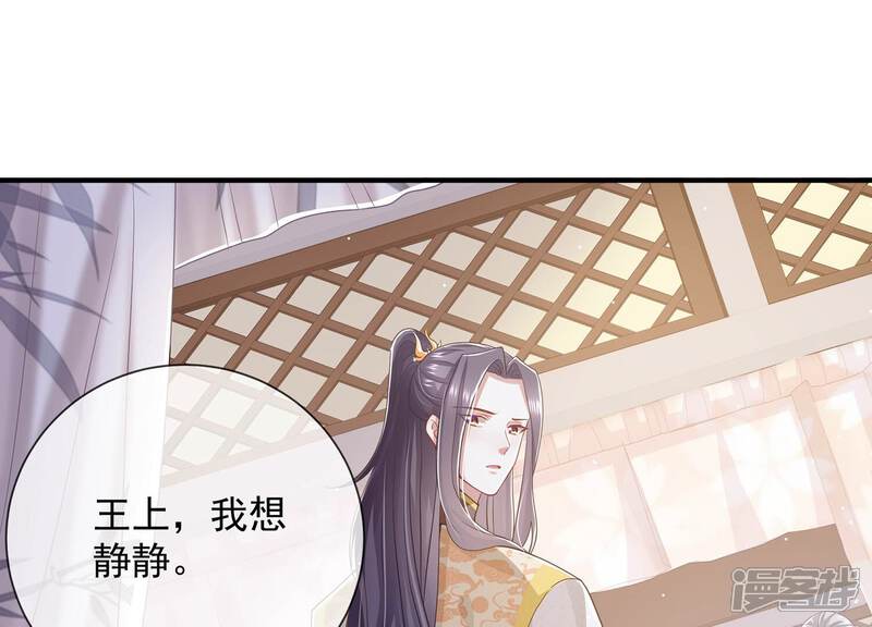 《反派宠妃太难当》第98话 怨气冲天 第26页