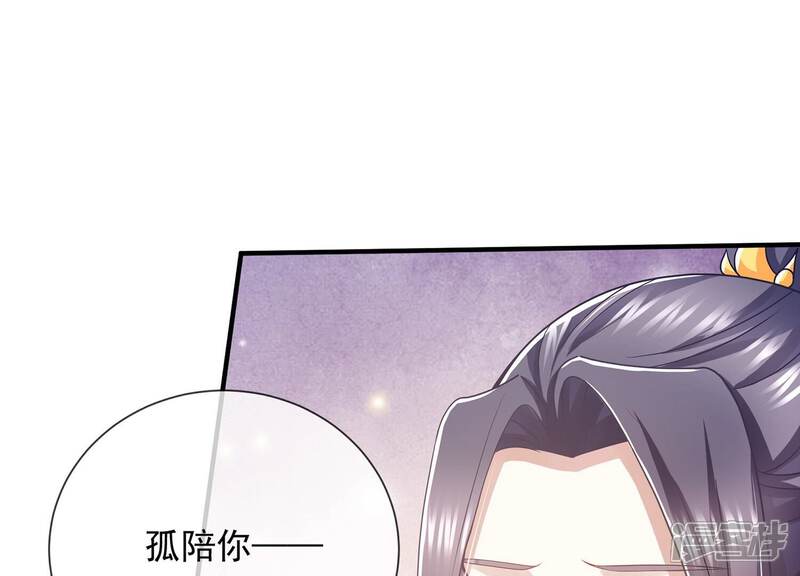《反派宠妃太难当》第98话 怨气冲天 第29页