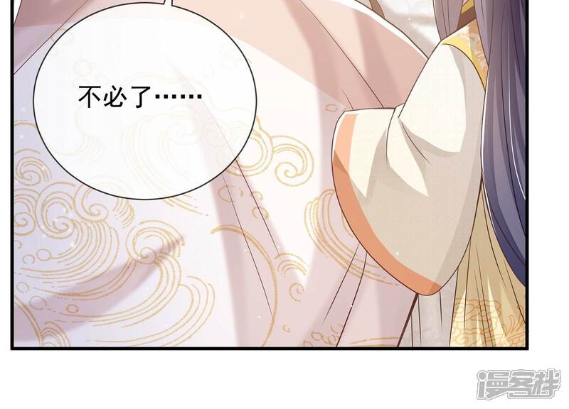《反派宠妃太难当》第98话 怨气冲天 第33页