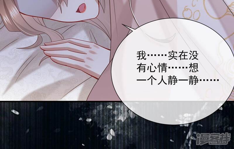 《反派宠妃太难当》第98话 怨气冲天 第37页