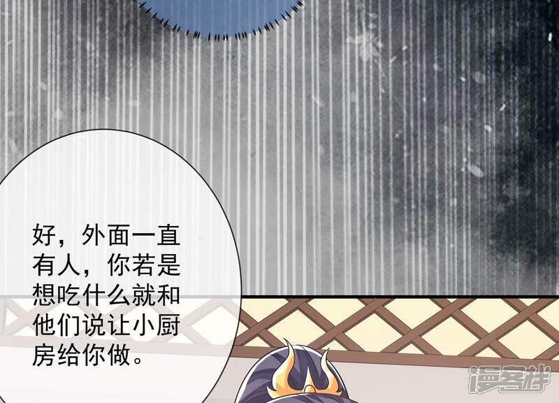 《反派宠妃太难当》第98话 怨气冲天 第39页