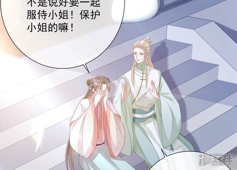 《反派宠妃太难当》第98话 怨气冲天 第54页