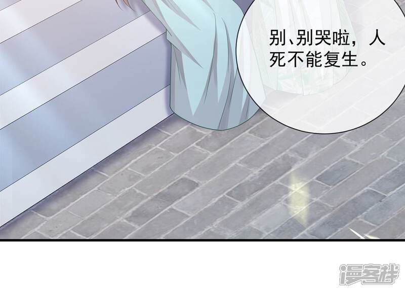 《反派宠妃太难当》第98话 怨气冲天 第55页