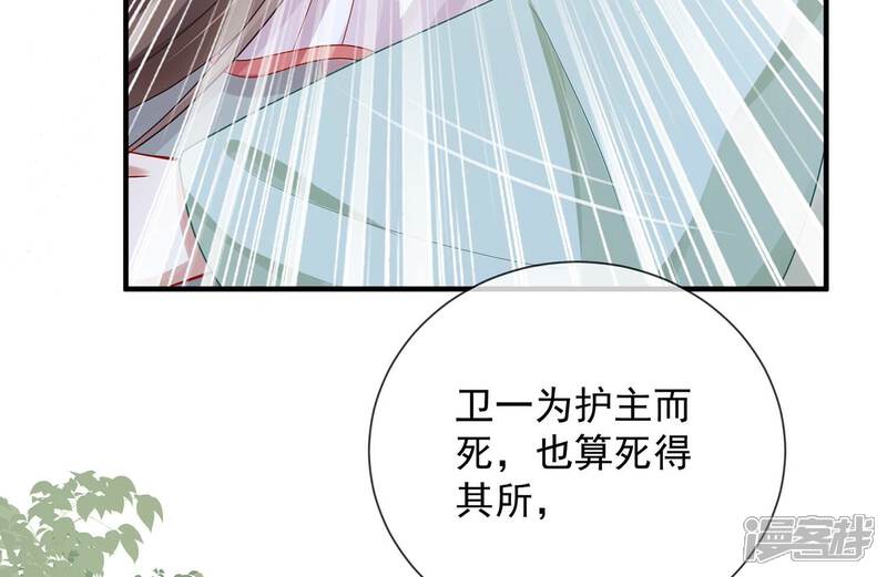 《反派宠妃太难当》第98话 怨气冲天 第59页