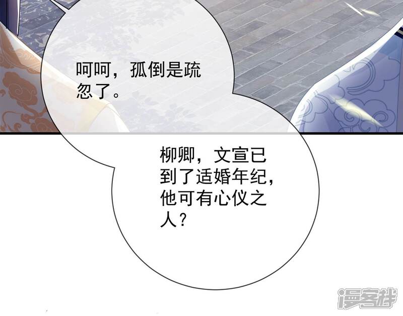 《反派宠妃太难当》第98话 怨气冲天 第63页
