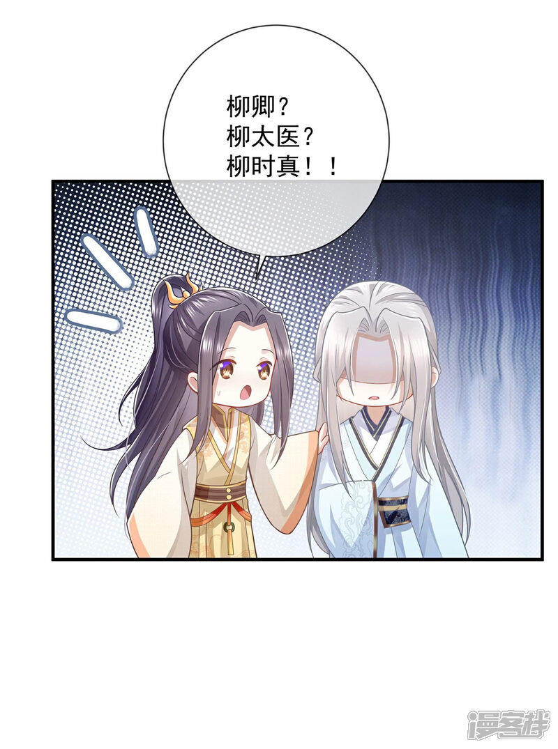 《反派宠妃太难当》第98话 怨气冲天 第68页