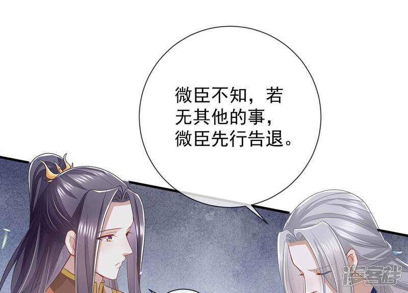 《反派宠妃太难当》第98话 怨气冲天 第69页