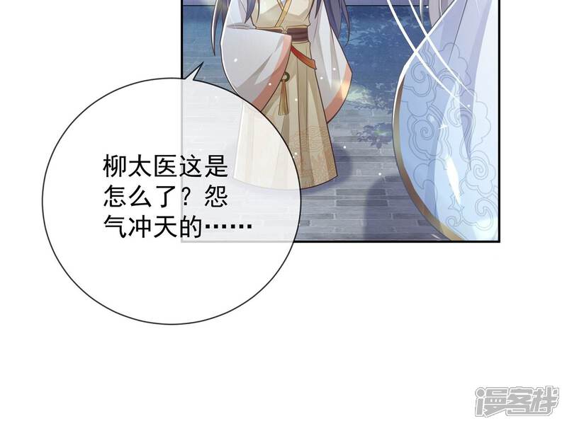 《反派宠妃太难当》第98话 怨气冲天 第73页
