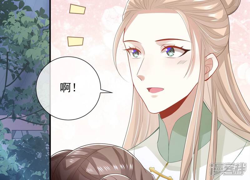 《反派宠妃太难当》第98话 怨气冲天 第75页