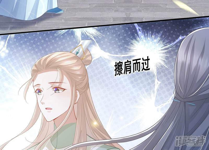 《反派宠妃太难当》第98话 怨气冲天 第80页