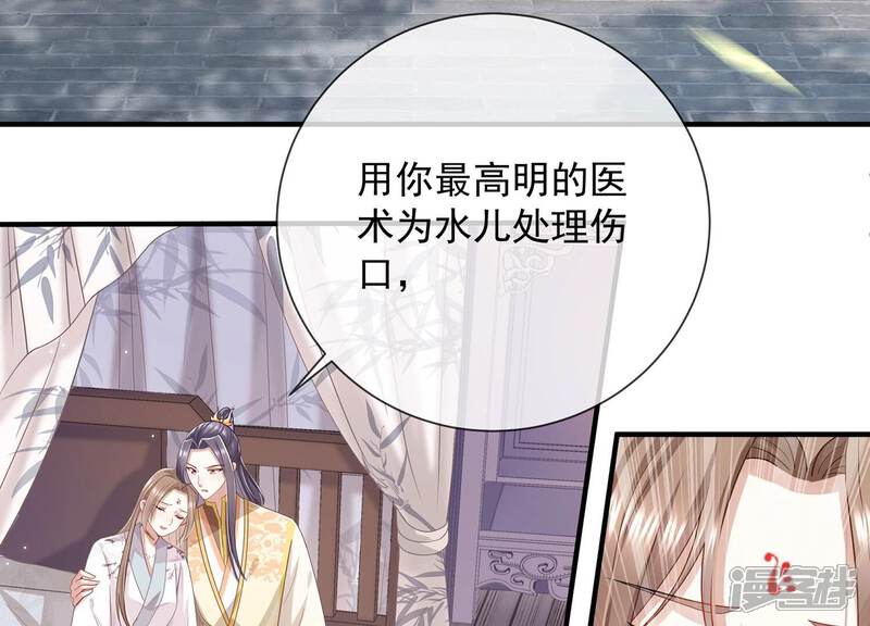 《反派宠妃太难当》第98话 怨气冲天 第9页