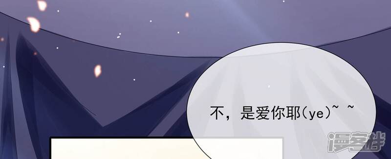 《反派宠妃太难当》第97话 中秋特辑 第11页
