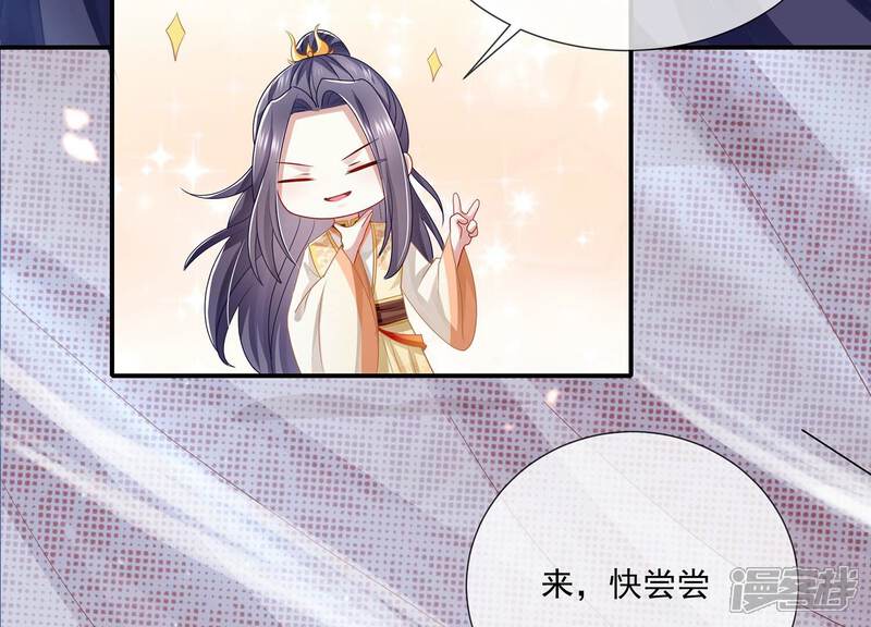 《反派宠妃太难当》第97话 中秋特辑 第12页