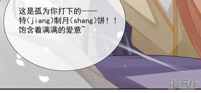 《反派宠妃太难当》第97话 中秋特辑 第15页