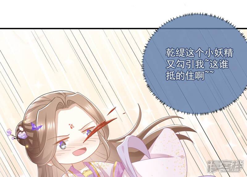 《反派宠妃太难当》第97话 中秋特辑 第16页