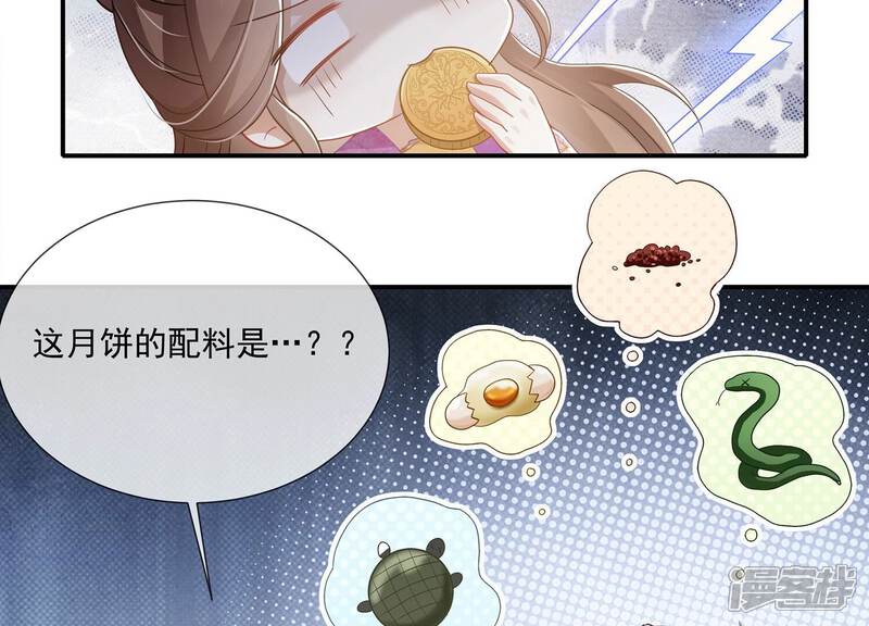 《反派宠妃太难当》第97话 中秋特辑 第20页
