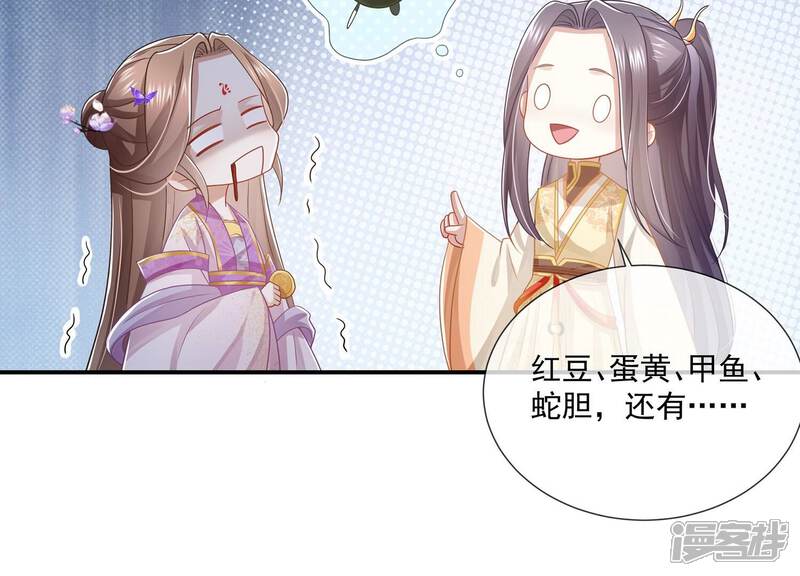 《反派宠妃太难当》第97话 中秋特辑 第21页