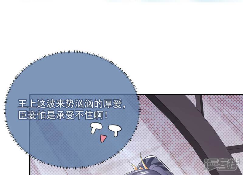 《反派宠妃太难当》第97话 中秋特辑 第23页
