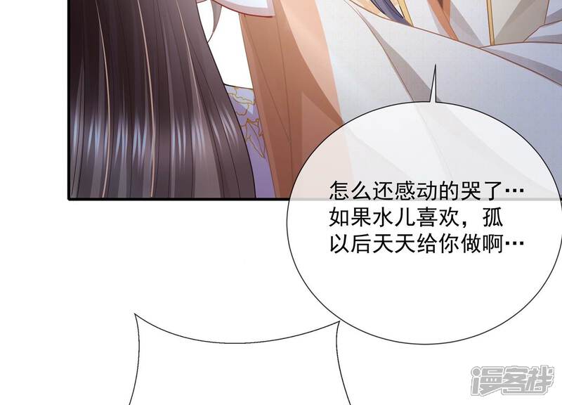 《反派宠妃太难当》第97话 中秋特辑 第25页