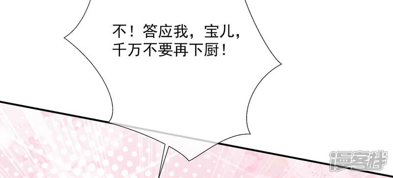 《反派宠妃太难当》第97话 中秋特辑 第26页