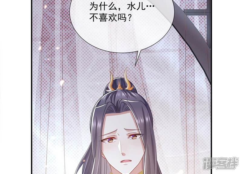 《反派宠妃太难当》第97话 中秋特辑 第29页
