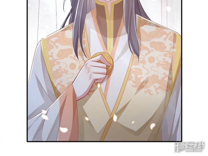 《反派宠妃太难当》第97话 中秋特辑 第30页