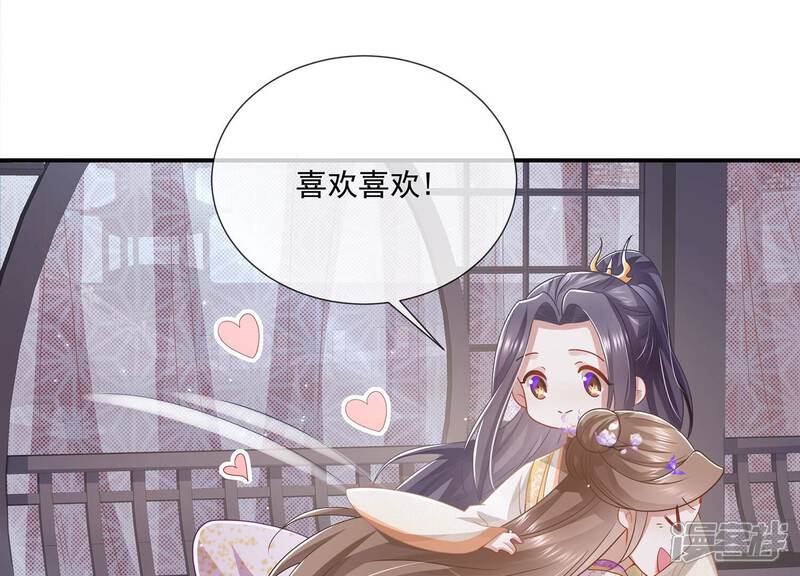 《反派宠妃太难当》第97话 中秋特辑 第31页