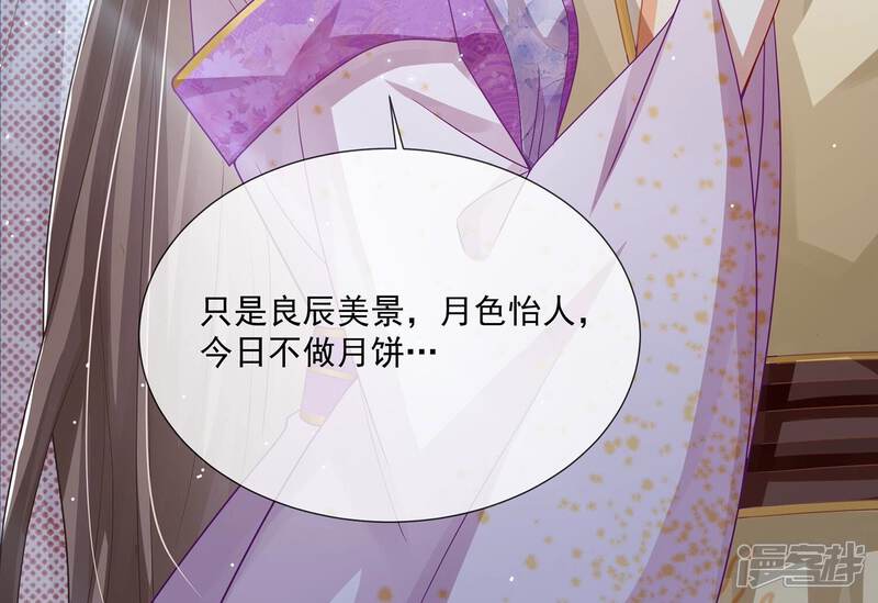 《反派宠妃太难当》第97话 中秋特辑 第35页