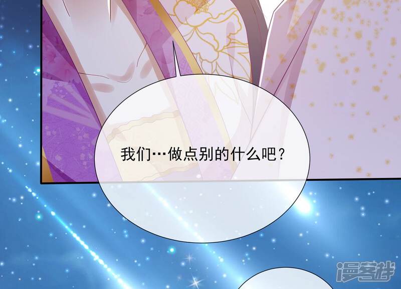 《反派宠妃太难当》第97话 中秋特辑 第38页