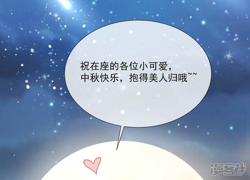《反派宠妃太难当》第97话 中秋特辑 第40页