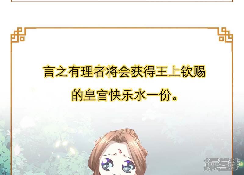 《反派宠妃太难当》第97话 中秋特辑 第48页