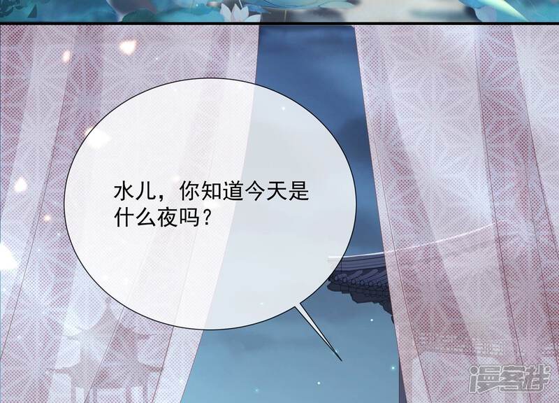 《反派宠妃太难当》第97话 中秋特辑 第8页
