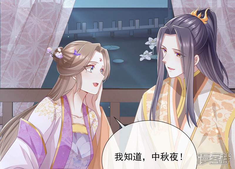 《反派宠妃太难当》第97话 中秋特辑 第9页