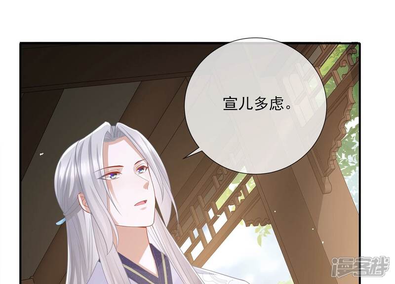 《反派宠妃太难当》第100话 该如何选择？ 第13页