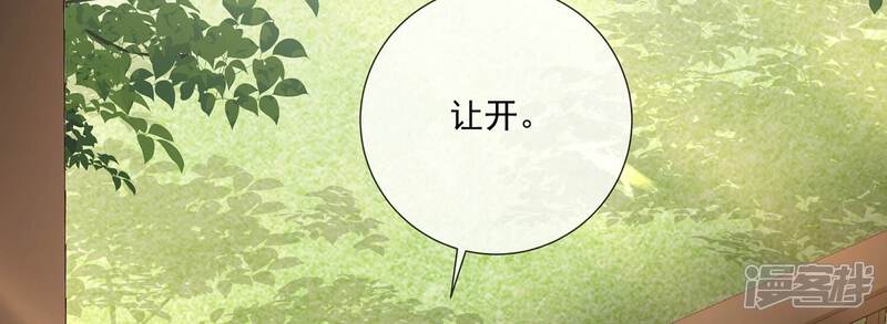 《反派宠妃太难当》第100话 该如何选择？ 第16页