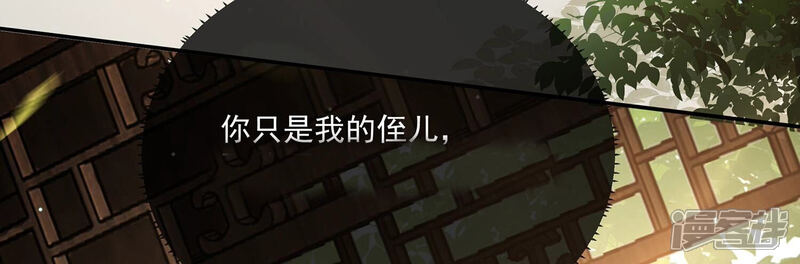 《反派宠妃太难当》第100话 该如何选择？ 第19页