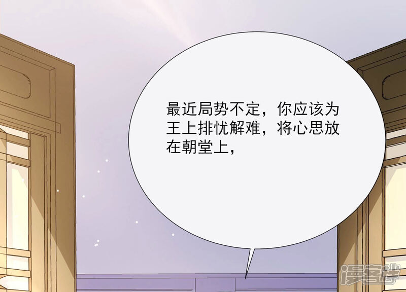 《反派宠妃太难当》第100话 该如何选择？ 第27页