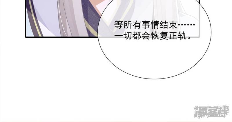 《反派宠妃太难当》第100话 该如何选择？ 第31页