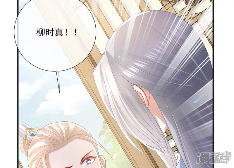 《反派宠妃太难当》第100话 该如何选择？ 第34页