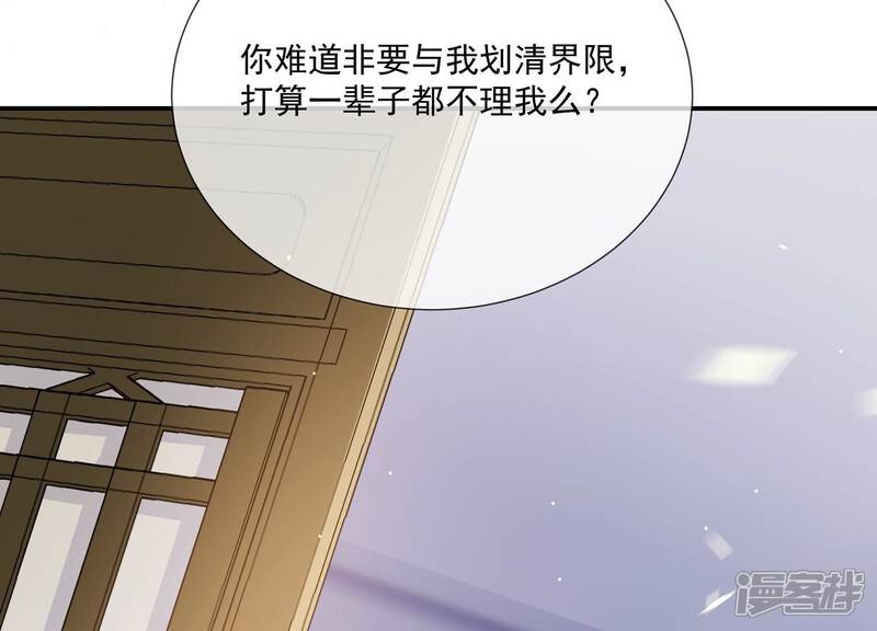 《反派宠妃太难当》第100话 该如何选择？ 第36页