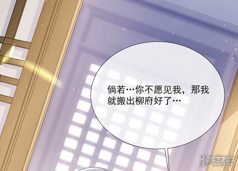 《反派宠妃太难当》第100话 该如何选择？ 第37页