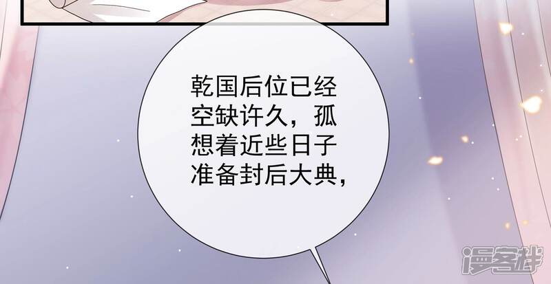 《反派宠妃太难当》第100话 该如何选择？ 第47页