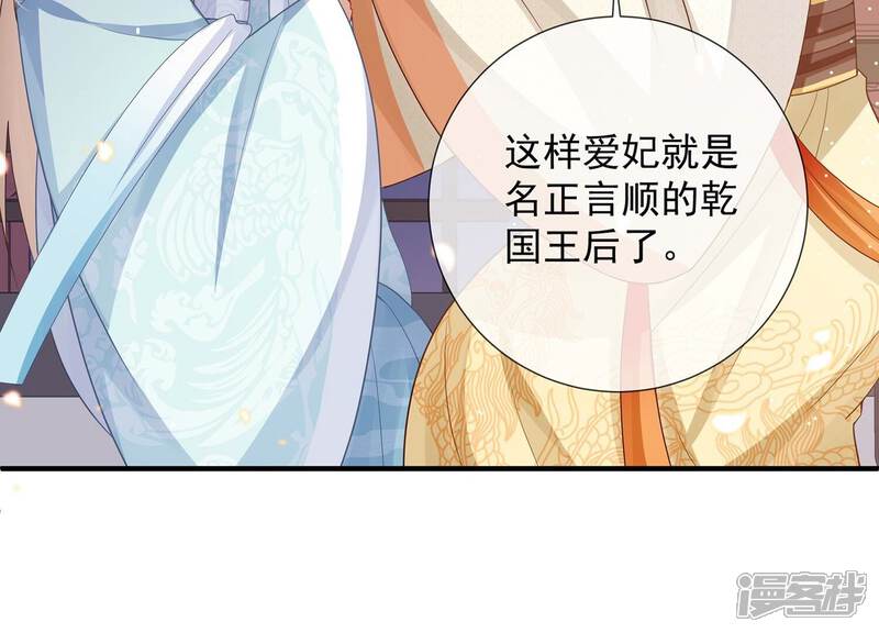 《反派宠妃太难当》第100话 该如何选择？ 第49页