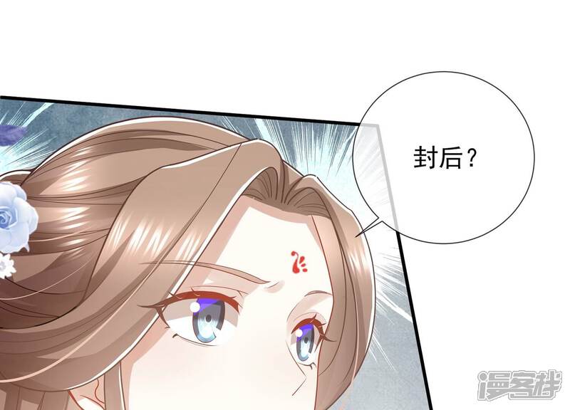 《反派宠妃太难当》第100话 该如何选择？ 第50页