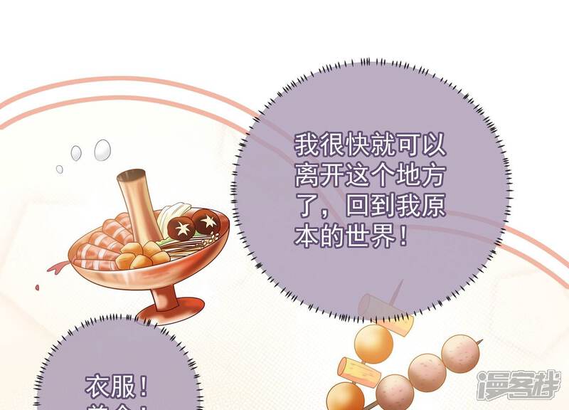 《反派宠妃太难当》第100话 该如何选择？ 第53页