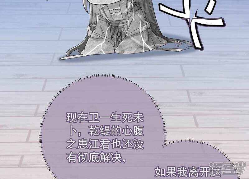 《反派宠妃太难当》第100话 该如何选择？ 第62页