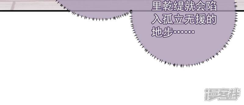 《反派宠妃太难当》第100话 该如何选择？ 第63页
