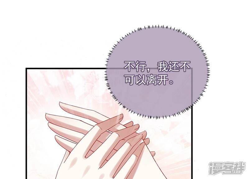 《反派宠妃太难当》第100话 该如何选择？ 第64页