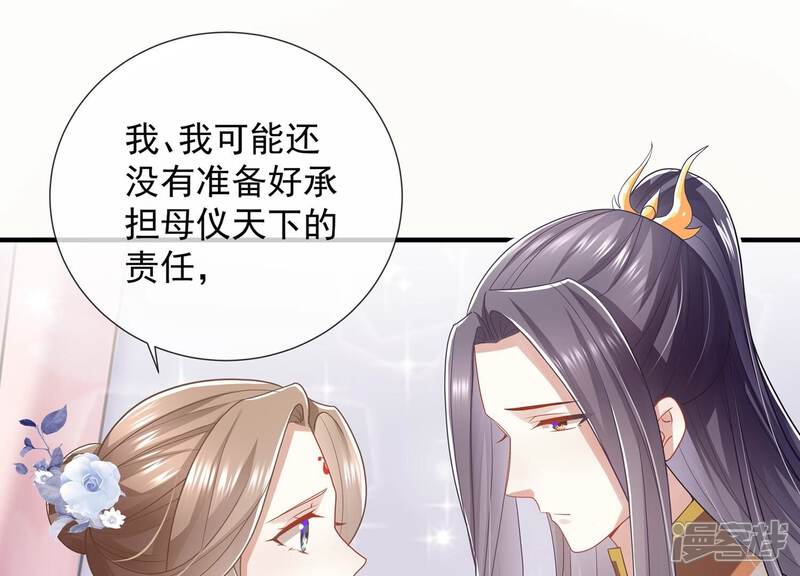 《反派宠妃太难当》第100话 该如何选择？ 第67页