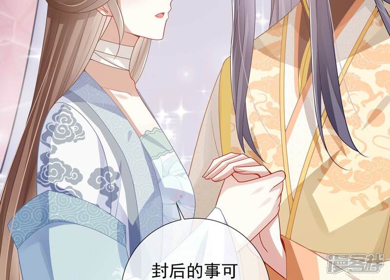 《反派宠妃太难当》第100话 该如何选择？ 第68页